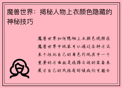 魔兽世界：揭秘人物上衣颜色隐藏的神秘技巧