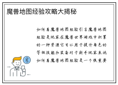 魔兽地图经验攻略大揭秘